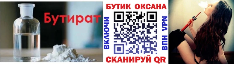 Бутират Butirat  закладки  Перевоз 