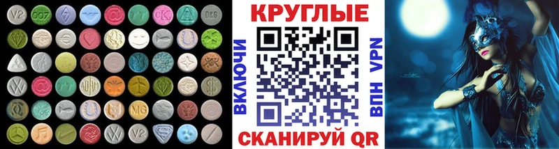 Экстази круглые Перевоз